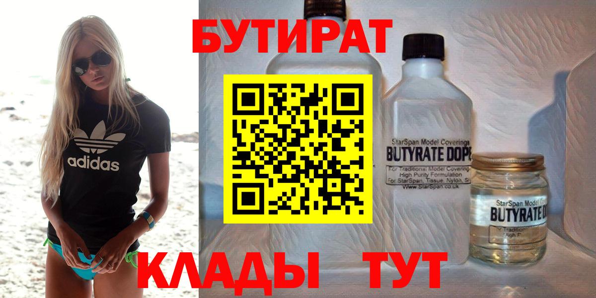 БУТИРАТ BDO  Бутират  Карталы 