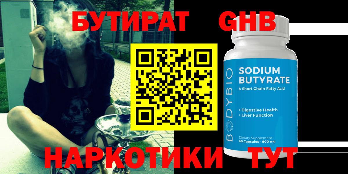 Бутират 99% Карталы