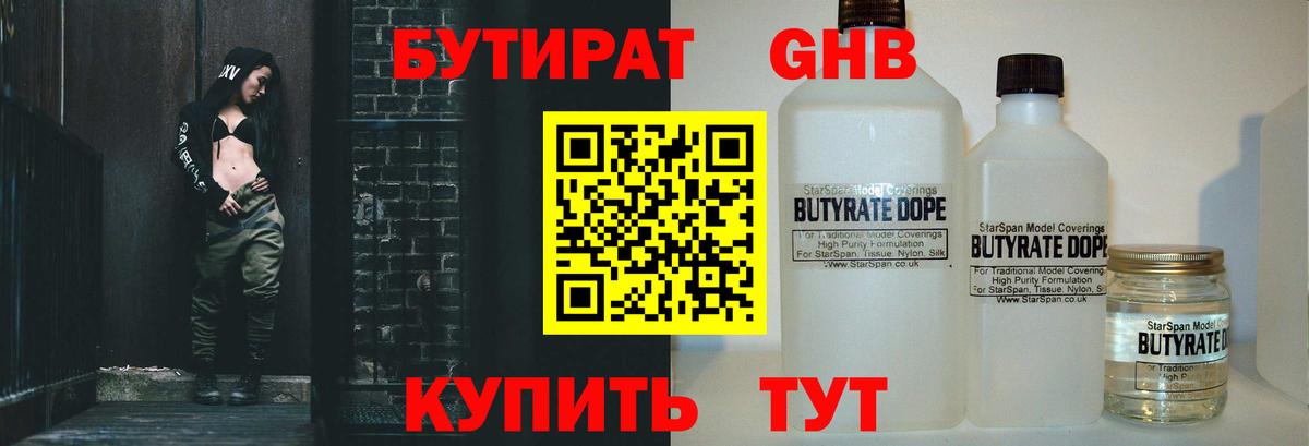Бутират 99% Карталы