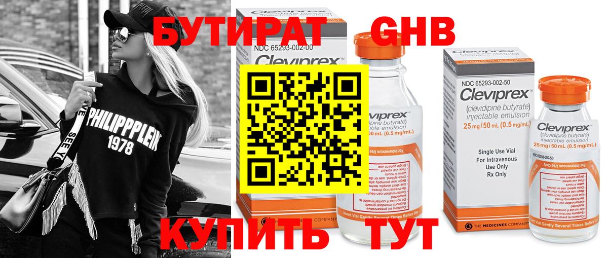БУТИРАТ  Вход с VPN  Карталы  БУТИРАТ оксибутират 