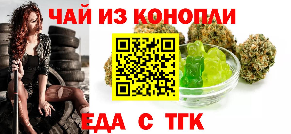 Еда ТГК марихуана  Вход с VPN  Карталы 