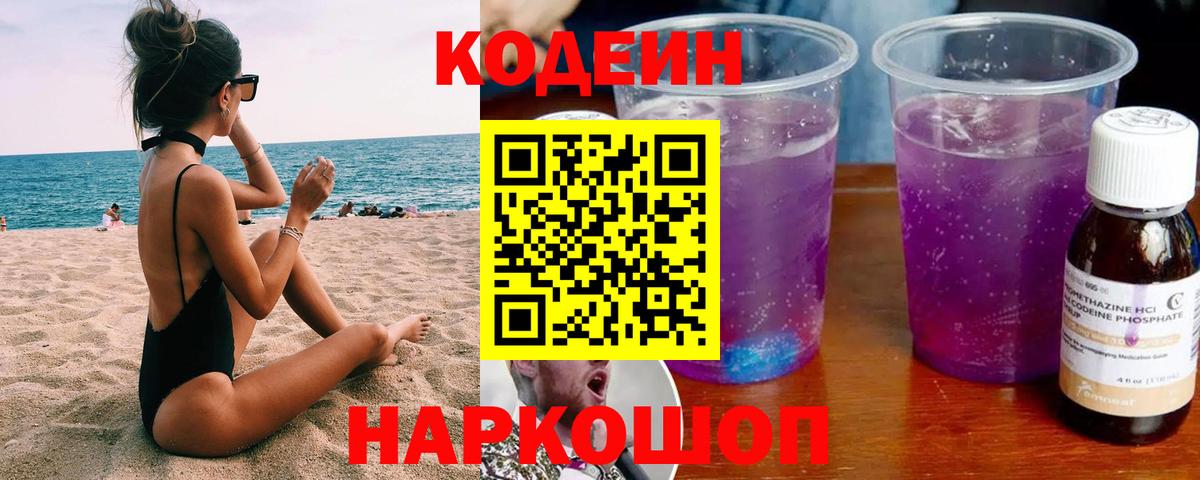Карталы  Кодеиновый сироп Lean Purple Drank  Codein Purple Drank  Вход с VPN 