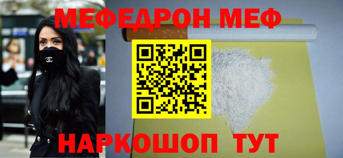 Меф мука Карталы